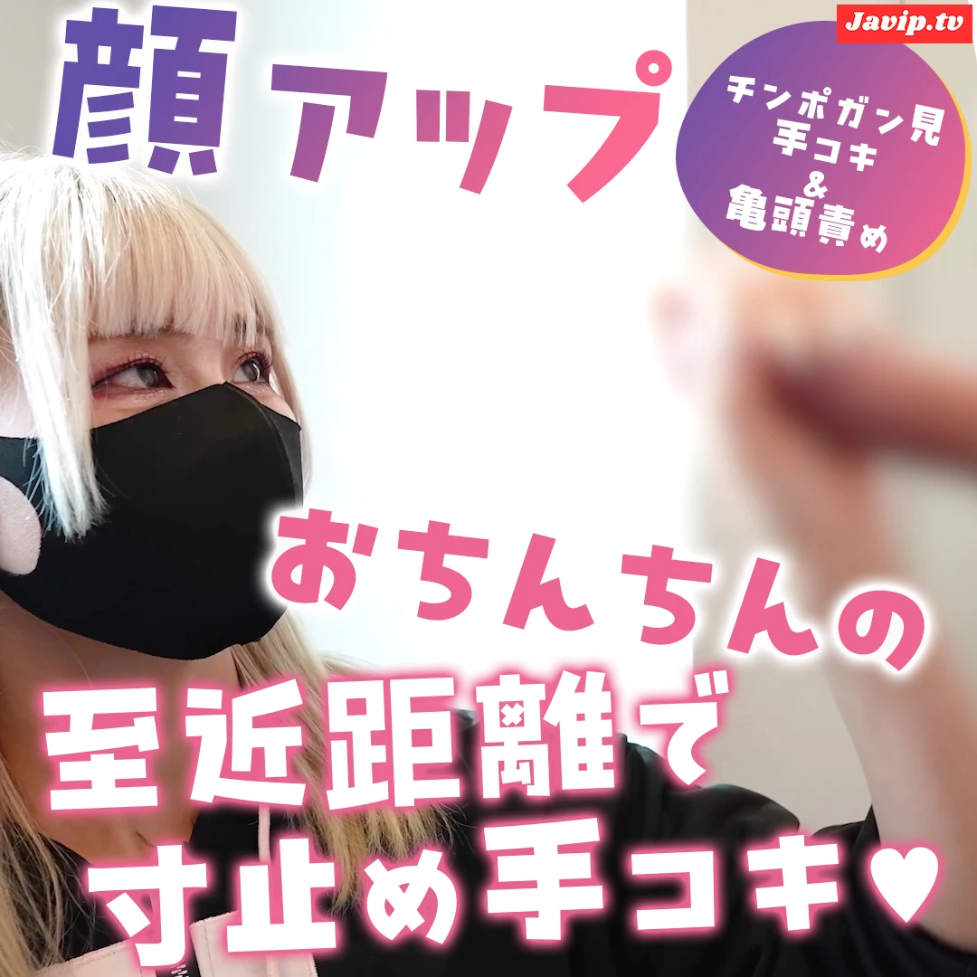 fc2ppv-4660476 - ＊顔アップ＊ おちんちんの至近距離で寸止め手コキ♡ - FC2PPV動画をオンラインで視聴 - jaVip