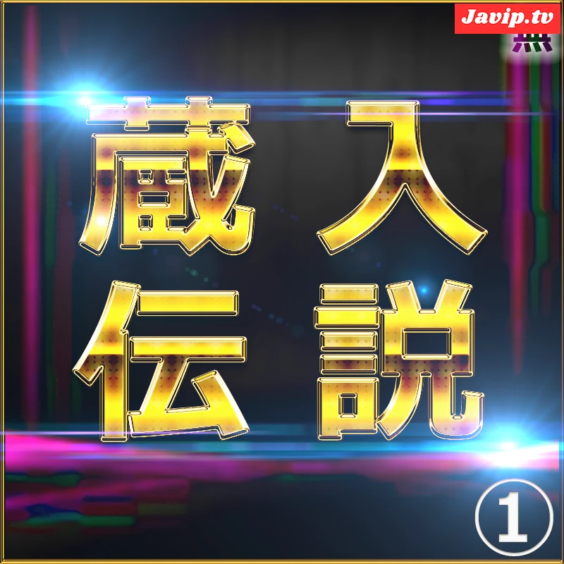 fc2ppv-4664282 - ①【本日限定】至高の素人女性たち　個撮スペシャル総集編　① - FC2PPV動画をオンラインで視聴 - jaVip