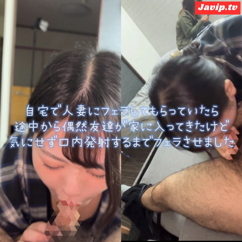 fc2ppv-4668668 - 【人前でフェラ】自宅で人妻にフェラさせてたら、いきなり偶然女友達が家に入ってきた気にせず口内発射するまでフェラさせた。 - FC2PPV動画をオンラインで視聴 - jaVip