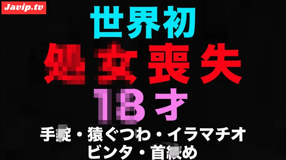fc2ppv-4679200 - 初**体*験、処**女*喪*失、○８才、経験人数0人！！１２日前まで３**年*生、、卒業式から１２日後の初めての瞬間、、ファーストキス、処○*膜を破られ真っ*赤に！世界初の初回で猿ぐつわでビ○タ、首○ - FC2PPV動画をオンラインで視聴 - jaVip