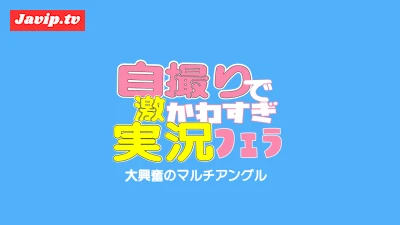 fc2ppv-4633599 - 初回限定！20万人フォロワーの爆乳インフルエンサーが自撮りで可愛すぎる実況フェラチオ！※大興奮のマルチアングルお楽しみください！