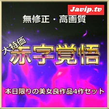 fc2ppv-4630138 - 先着割引中◎本日限◎　最高級美女たちの生ハメ総集編４作＋特典つき！　２