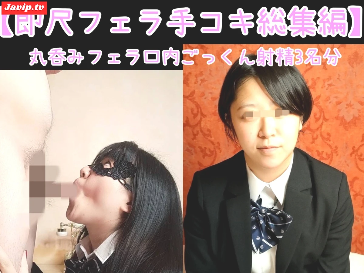 fc2ppv-4636955 - 豪華おまけあり!【神フェラ総集編 66 】良作厳選!! アナコンダフェラや手コキが得意な淫乱痴女に喉奥までしゃぶられ、1週間溜めたザーメンを搾り取られるM男 - FC2PPV動画をオンラインで視聴 - jaVip