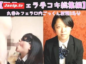 fc2ppv-4636955 - 豪華おまけあり!【神フェラ総集編 66 】良作厳選!! アナコンダフェラや手コキが得意な淫乱痴女に喉奥までしゃぶられ、1週間溜めたザーメンを搾り取られるM男