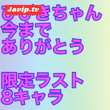 fc2ppv-4639499 - Last【合計8キャラ】コスパイズリ特化、撮りおろし！Icupひびきちゃん卒業作。プレミア付いたらごめんなさい