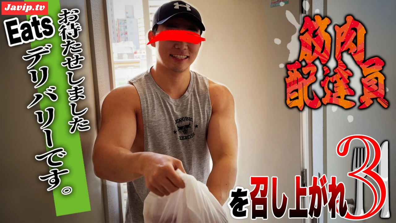 fc2ppv-4656396 - デリバリー配達員を家に招き入れオナニーを激写しちゃいました3！爽やかマッチョの美味しそうなチンポを召し上がれ！ - FC2PPV動画をオンラインで視聴 - jaVip