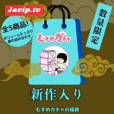 fc2ppv-4640160 - 【初回限定セール20,000pt→3,480pt】皆様に感謝を込めてガチャ袋第9弾。今回も完全新作、既に販売終了したお宝商品含む超お得な福袋。