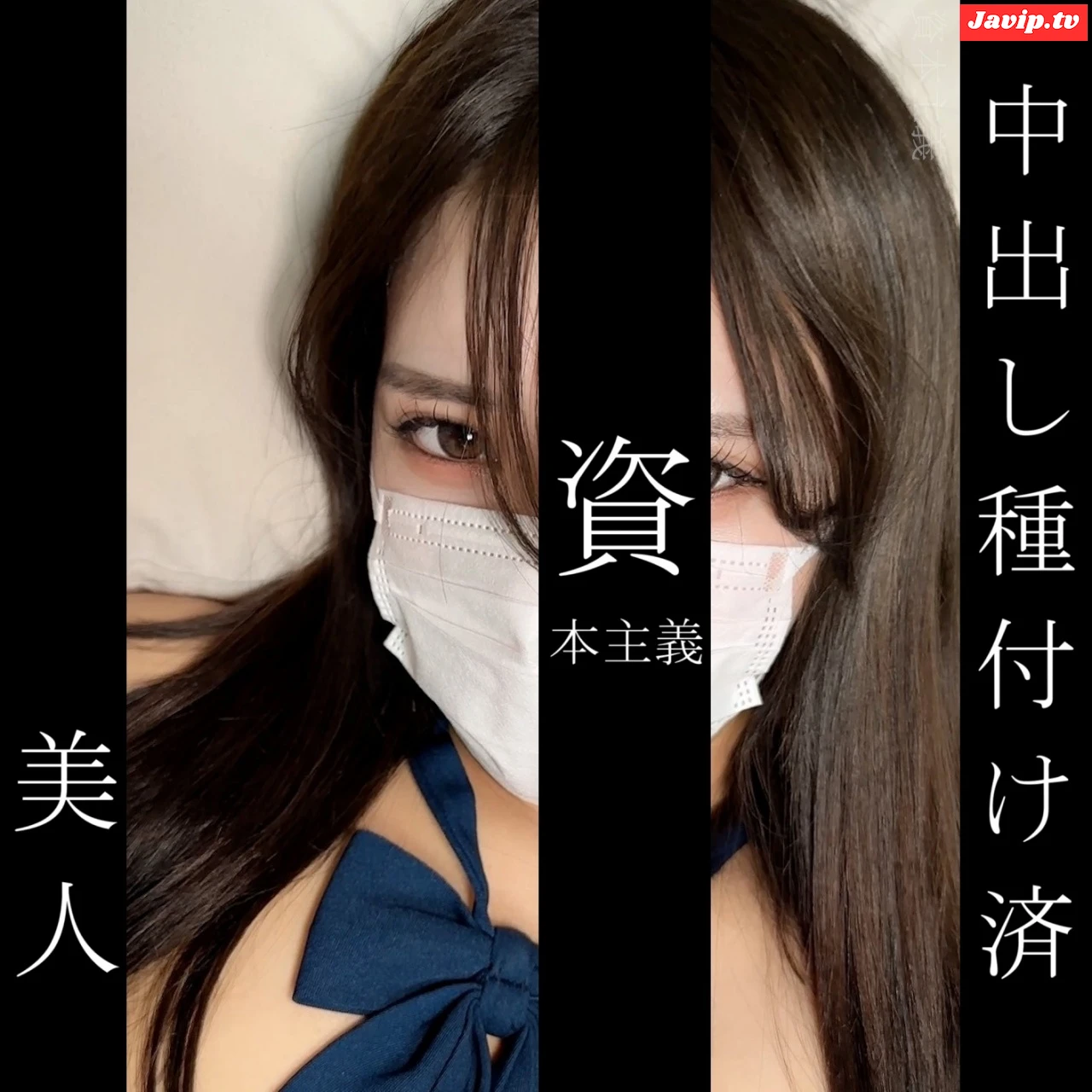 fc2ppv-4640531 - 【後編】※表記不可※② 清楚ロング美人　相談２　キレイ系美人を好きなように命令して中出しハメ撮りセックスしました　後編 - FC2PPV動画をオンラインで視聴 - jaVip